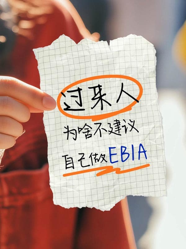 为什么不建议DIY申请美国EB-1A,理由有五个 为什么不建议DIY申请美国EB-1A,理由有五个