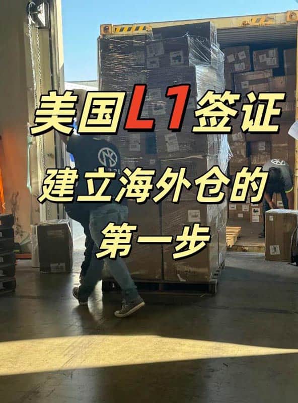 想拓展美国业务?美国L1签证必不可少! 想拓展美国业务?美国L1签证必不可少!