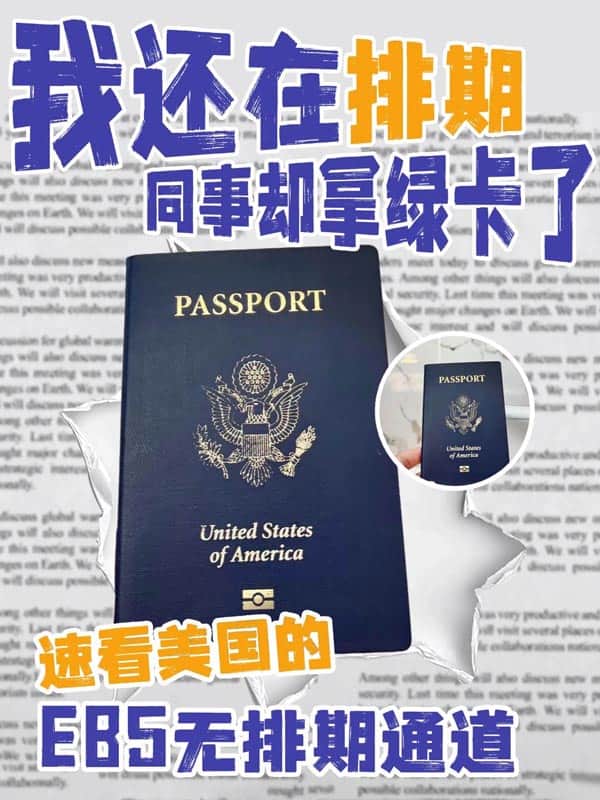 你还在排期,别人已经拿到美国身份了 你还在排期,别人已经拿到美国身份了