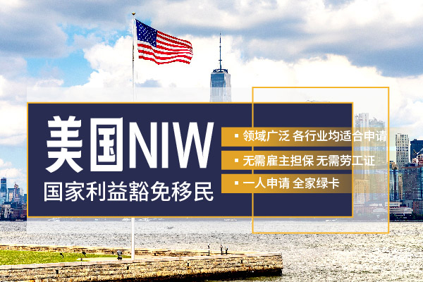 最近我们被问爆了:AI人冲NIW到底靠不靠谱? 最近我们被问爆了:AI人冲NIW到底靠不靠谱?