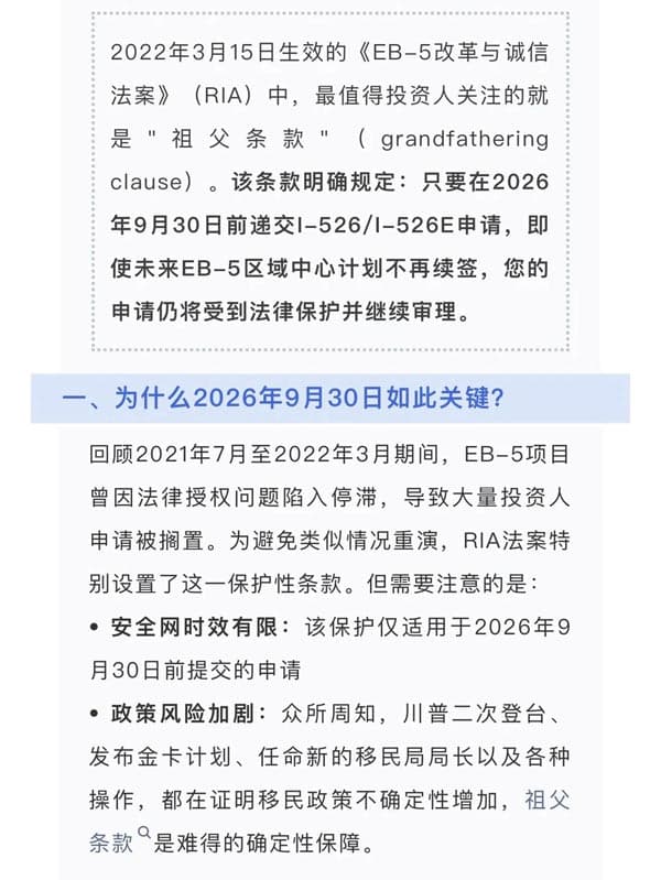 美国EB5移民“祖父条款”倒计时!抓住最后政策红利期! 美国EB5移民“祖父条款”倒计时!抓住最后政策红利期!