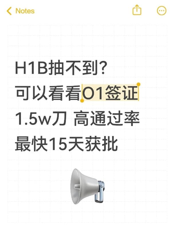 美国O1签证,无学历、年龄限制! 美国O1签证,无学历、年龄限制!