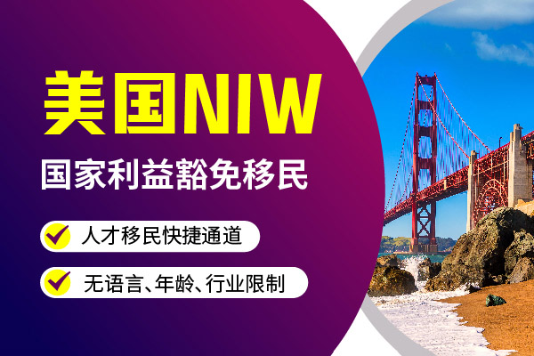 详解美国NIW绿卡获批的材料逻辑与策略 详解美国NIW绿卡获批的材料逻辑与策略