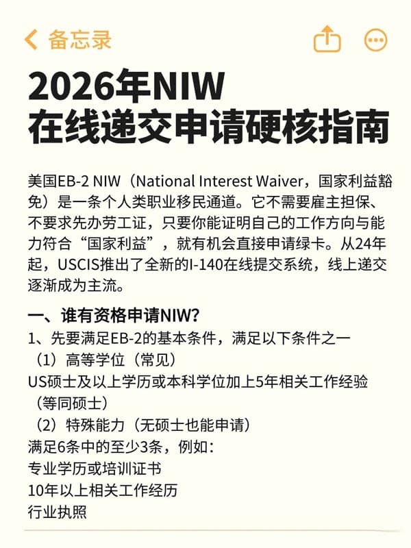 2026年美国NIW移民在线递交申请硬核指南 2026年美国NIW移民在线递交申请硬核指南