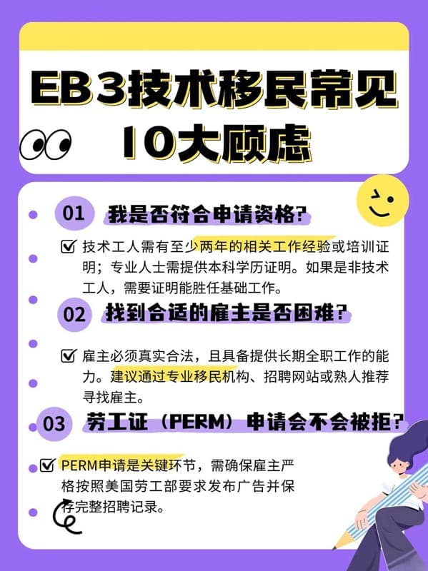申请美国EB-3技术移民常见的10个顾虑 申请美国EB-3技术移民常见的10个顾虑