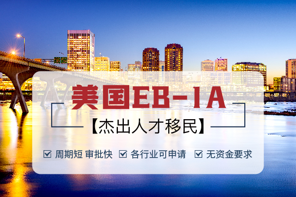 能不能申请美国EB-1A移民,判断起来很简单 能不能申请美国EB-1A移民,判断起来很简单