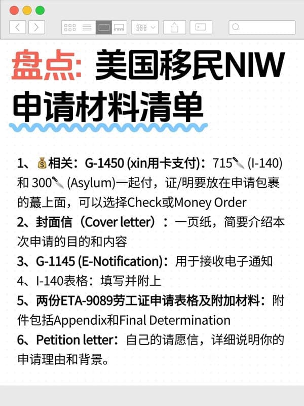 盘点:美国移民NIW申请材料清单 盘点:美国移民NIW申请材料清单