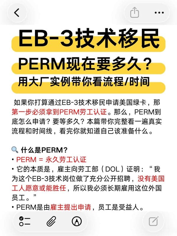 美国EB-3技术移民|PERM现在要多久? 美国EB-3技术移民|PERM现在要多久?