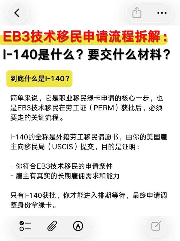 美国EB-3技术移民申请流程拆解:I-140是什么? 美国EB-3技术移民申请流程拆解:I-140是什么?