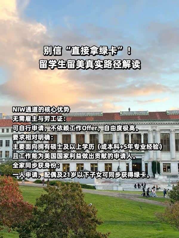 别信“直接拿绿卡”!留学生留美真实路径解读 别信“直接拿绿卡”!留学生留美真实路径解读