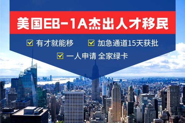 美国EB-1A移民目前最抢手的8个职业! 美国EB-1A移民目前最抢手的8个职业!