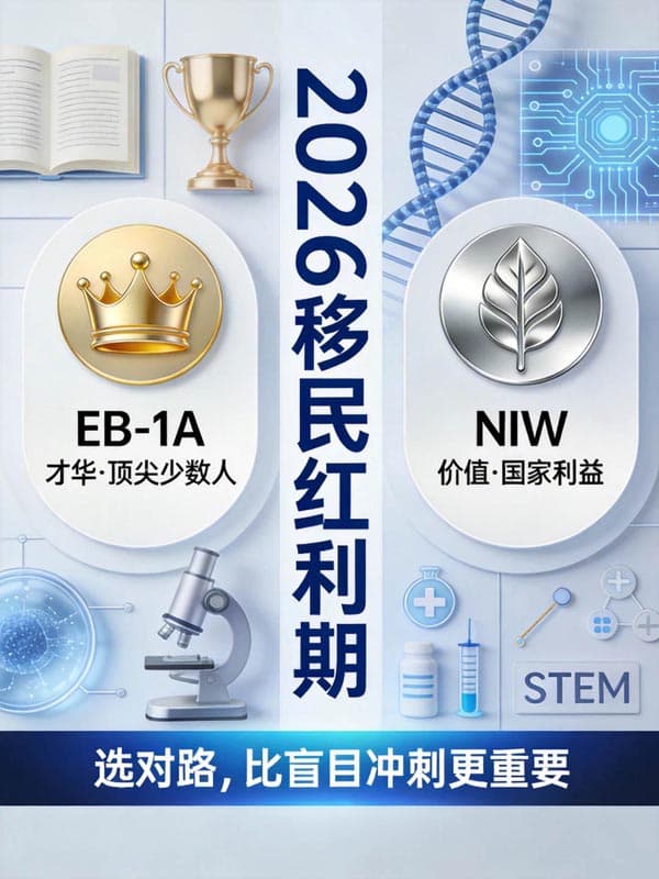 2026年美国移民政策红利解析，选对路才能走通