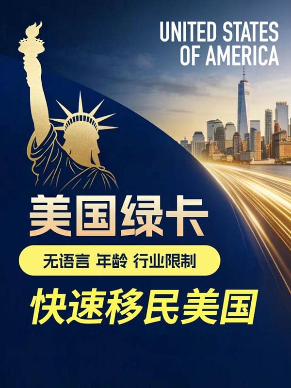 美国绿卡又变了,不看年龄语言行业 美国绿卡又变了,不看年龄语言行业