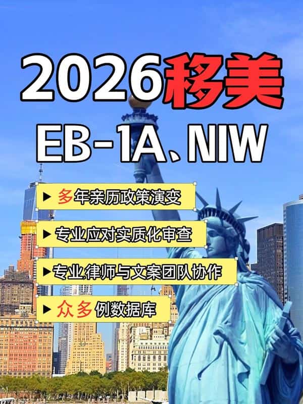移民美国并非高不可攀,两条路径主线更清晰稳健 移民美国并非高不可攀,两条路径主线更清晰稳健