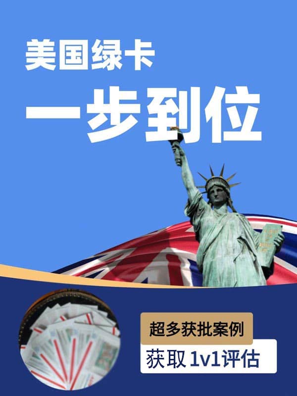 学历成果不白费!选这两路径一步到位移民美国! 学历成果不白费!选这两路径一步到位移民美国!