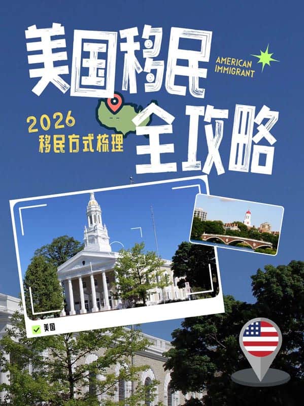 2026年美国EB5移民与9.30节点 2026年美国EB5移民与9.30节点