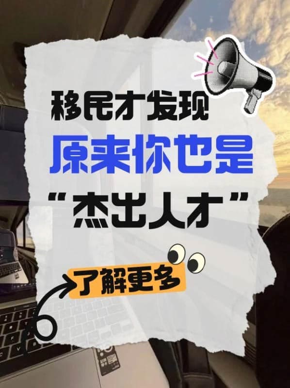 没想到吧!原来你也是“美国杰出人才” 没想到吧!原来你也是“美国杰出人才”