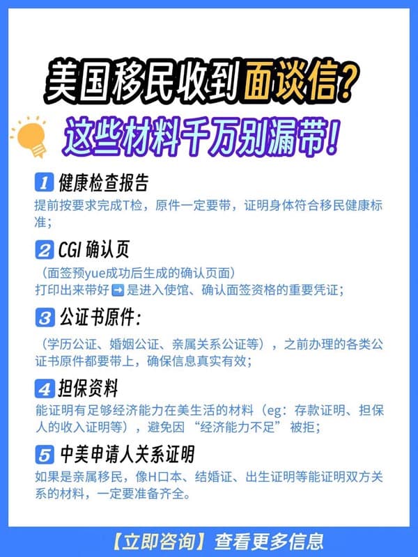美国移民要面谈了,需要准备哪些材料? 美国移民要面谈了,需要准备哪些材料?