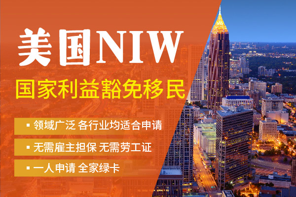 美国NIW移民申请怎么走更稳？三大阶段+实战经验