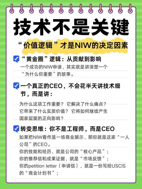 美国NIW移民获批的真相：价值逻辑才是关键