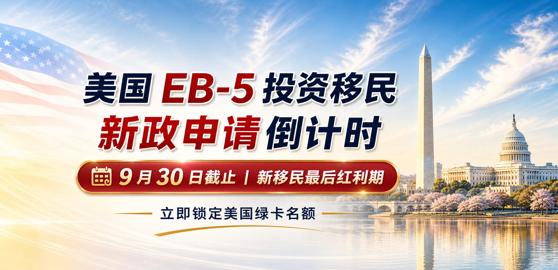 投资移民banner