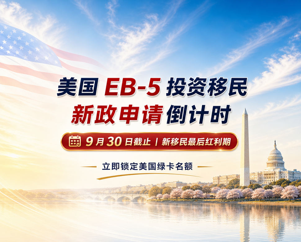 投资移民banner